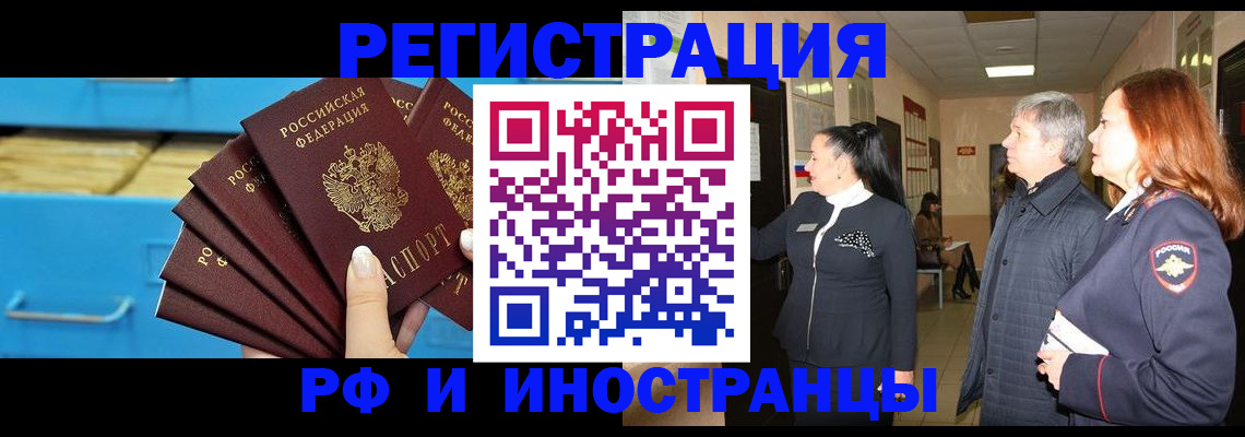 прописка в Кувандыке