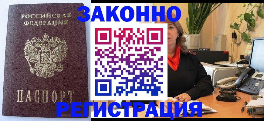 временная прописка в Кувандыке