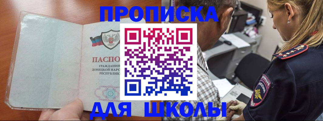 прописка ребенка в Кувандыке