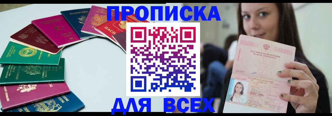 временная регистрация для всех в Кувандыке