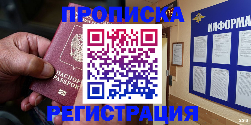 прописка гарантия в Кувандыке