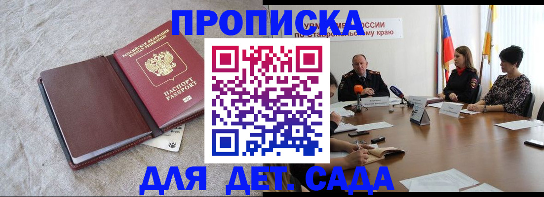 прописка ребенка в Кувандыке