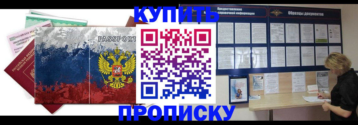 прописка в квартире в Кувандыке